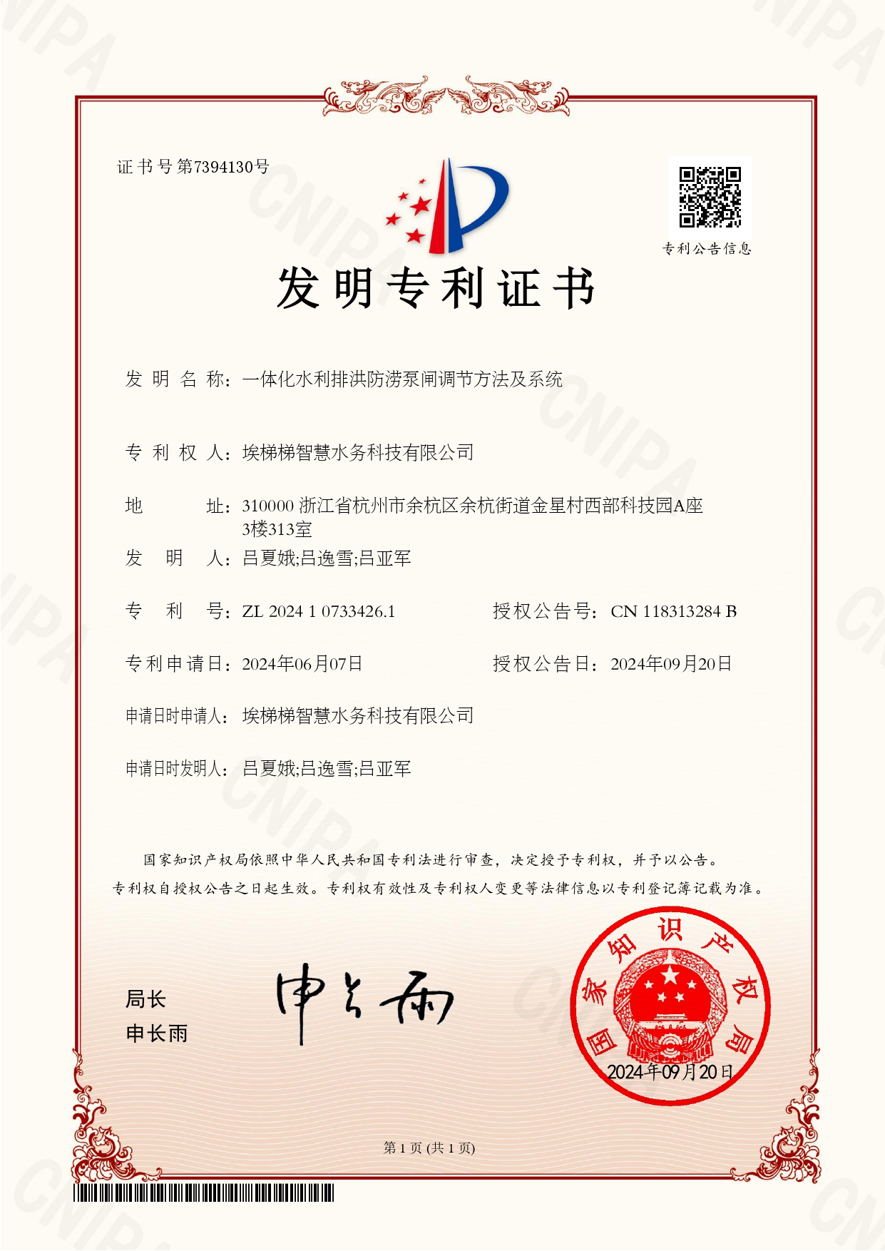 一体化水利排洪防涝泵闸调节方法及系统