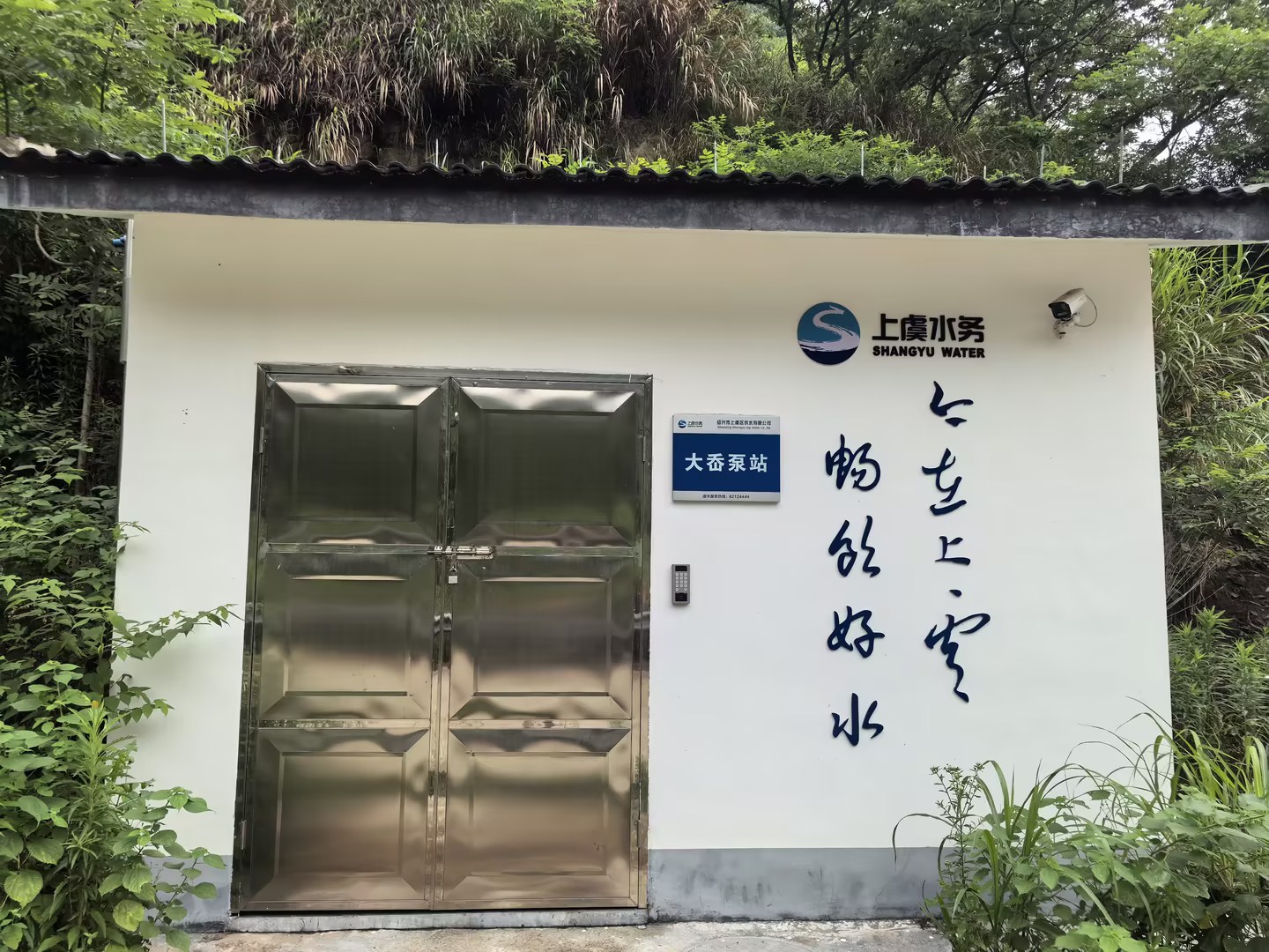 上虞区农村饮水共富提质联网扩面工程泵房加压设备采购项目一大岙泵站