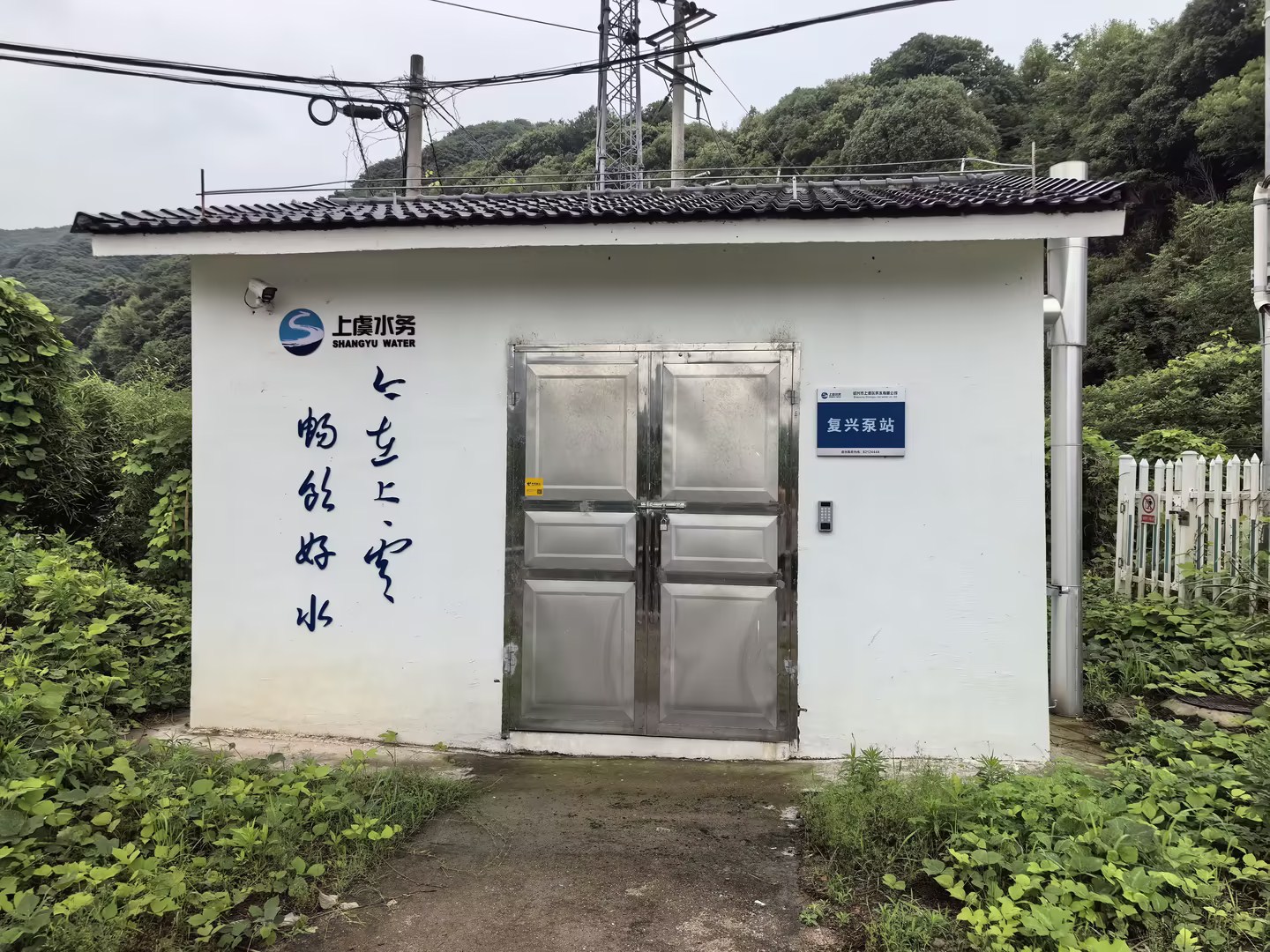 上虞区农村饮水共富提质联网扩面工程泵房加压设备采购项目一复兴泵站