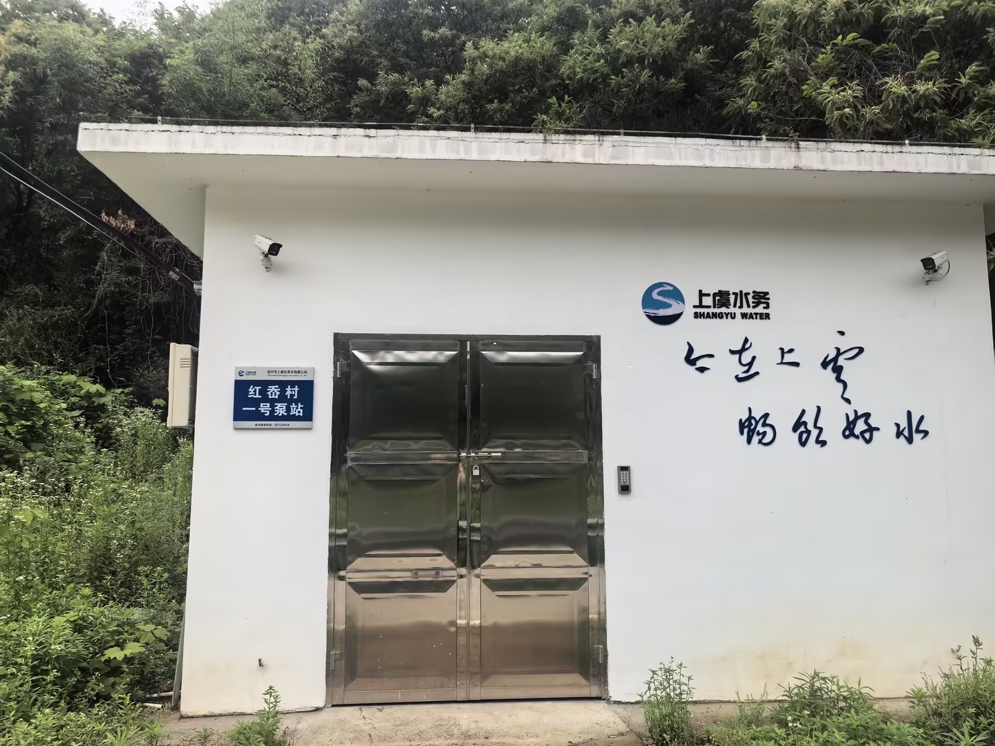 上虞区农村饮水共富提质联网扩面工程泵房加压设备采购项目一红岙村一号泵站