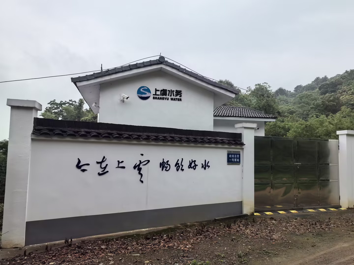 上虞区农村饮水共富提质联网扩面工程泵房加压设备采购项目一岭南总管一号泵站