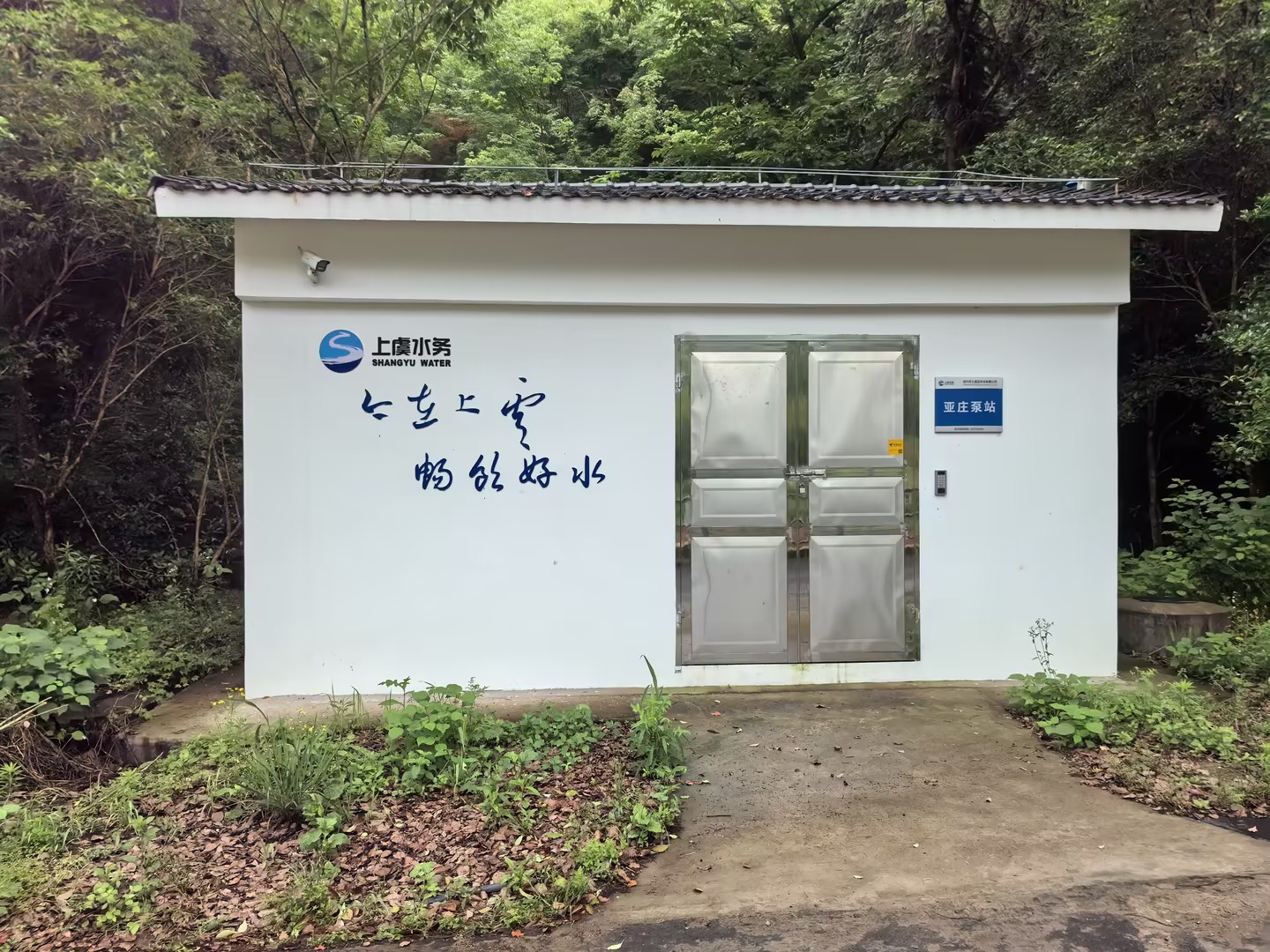 上虞区农村饮水共富提质联网扩面工程泵房加压设备采购项目一亚庄泵站