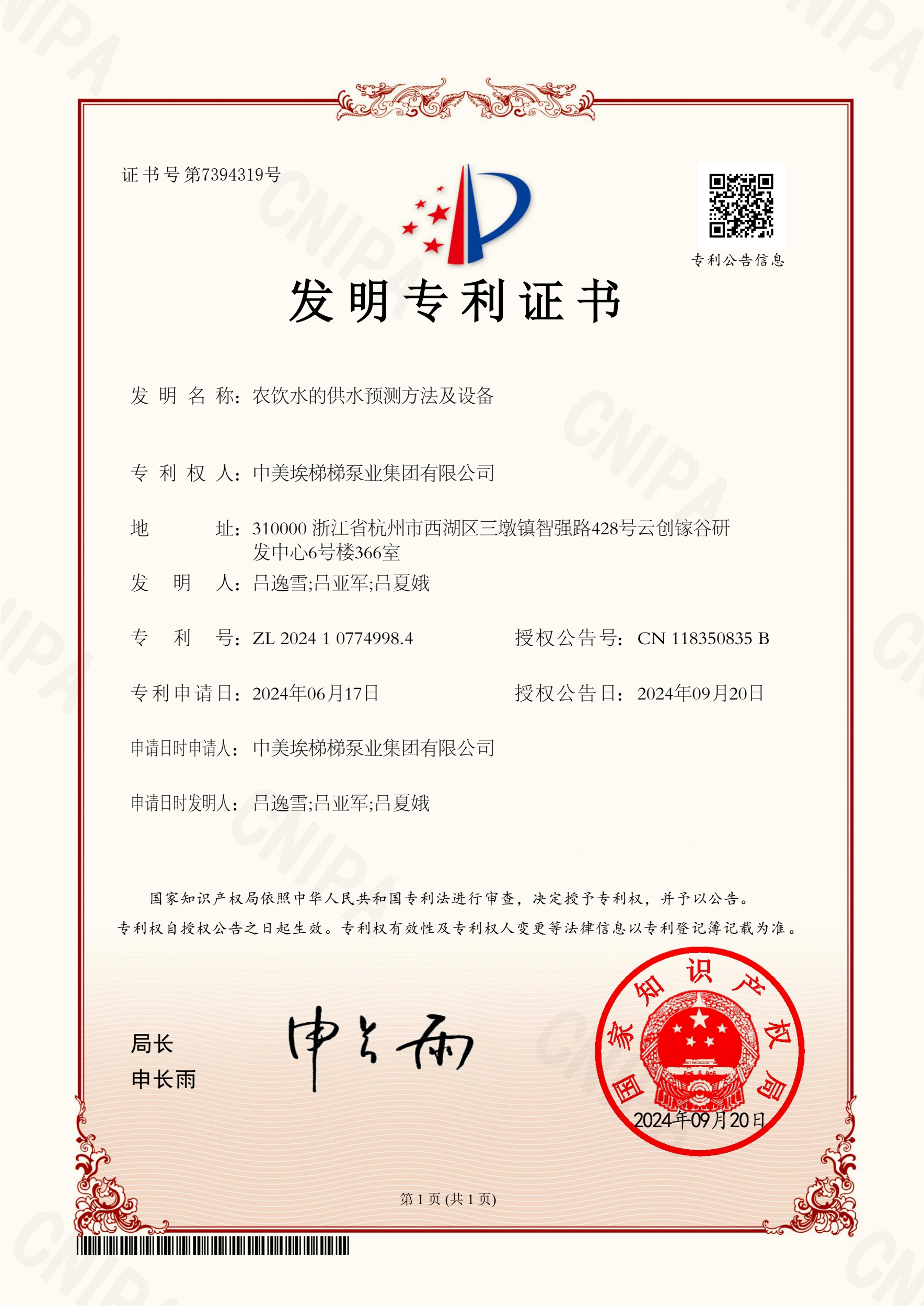 农饮水的供水预测方法及设备