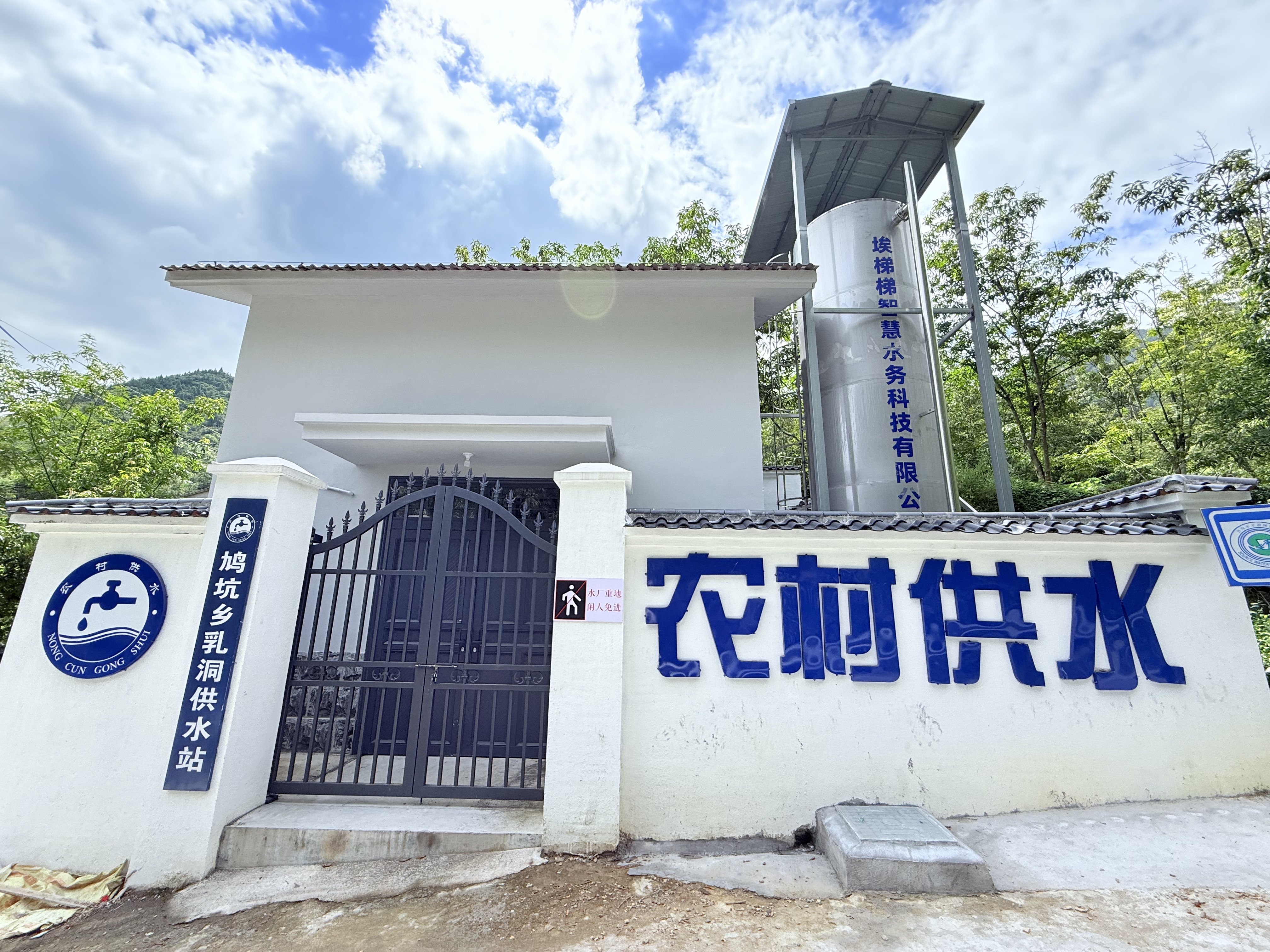 杭州市特别生态功能区共同富裕城乡供水设施提升建设工程（一期） —鸠坑乡乳洞供水站改造提升工程