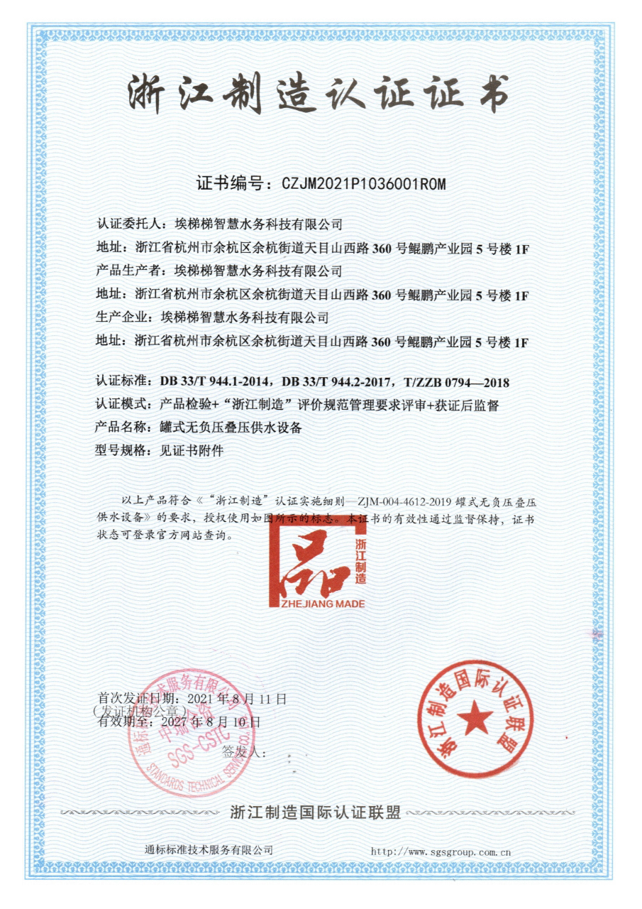 浙江品字标认证