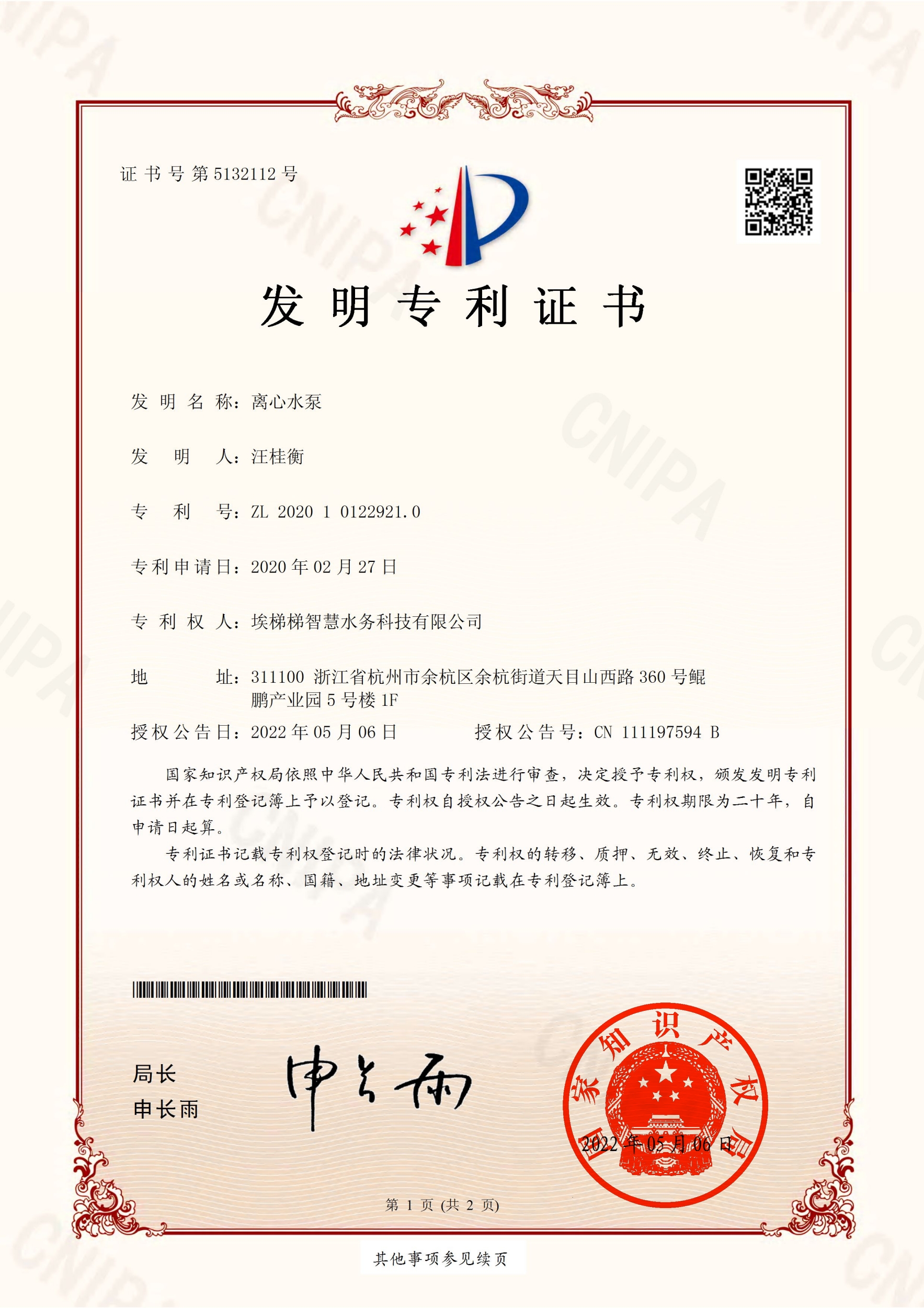 离心水泵
